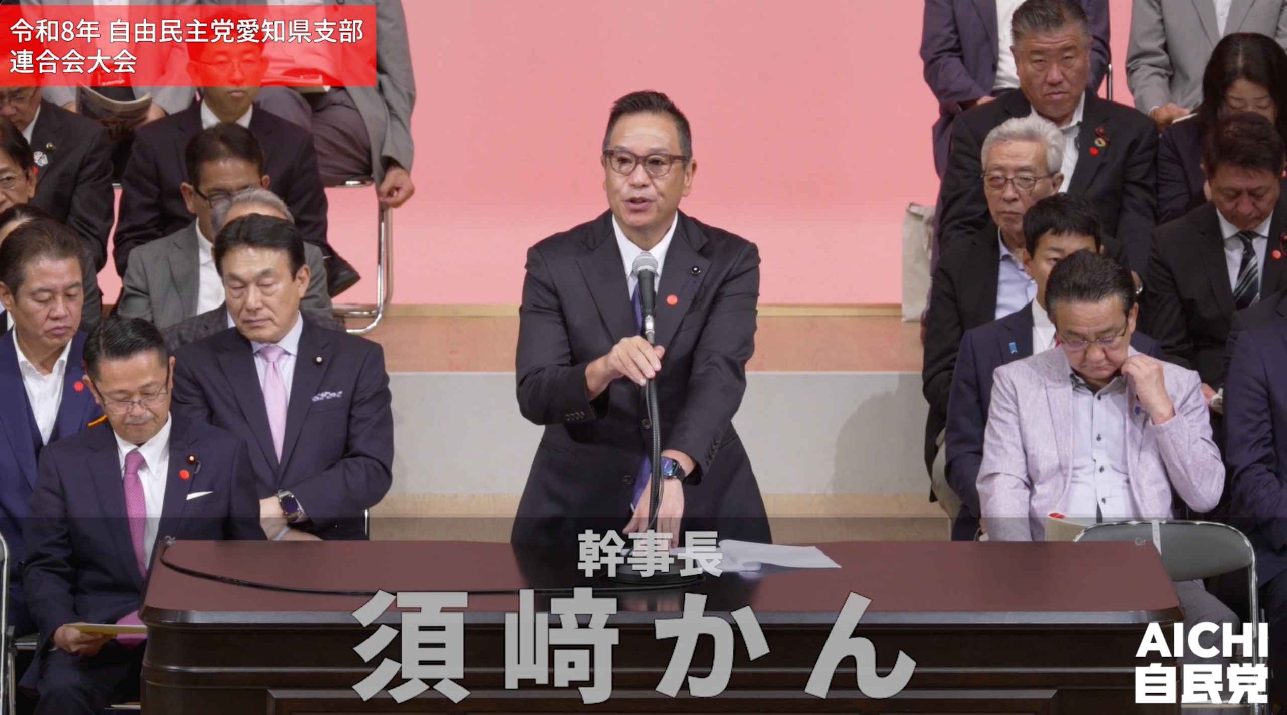 自民党愛知県支部連合会大会で挨拶する須﨑かん